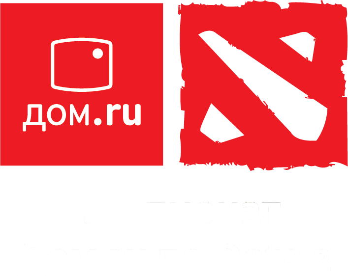 Чемпионат Дом.ru по Dota 2