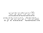 Женская киберспортивная лига