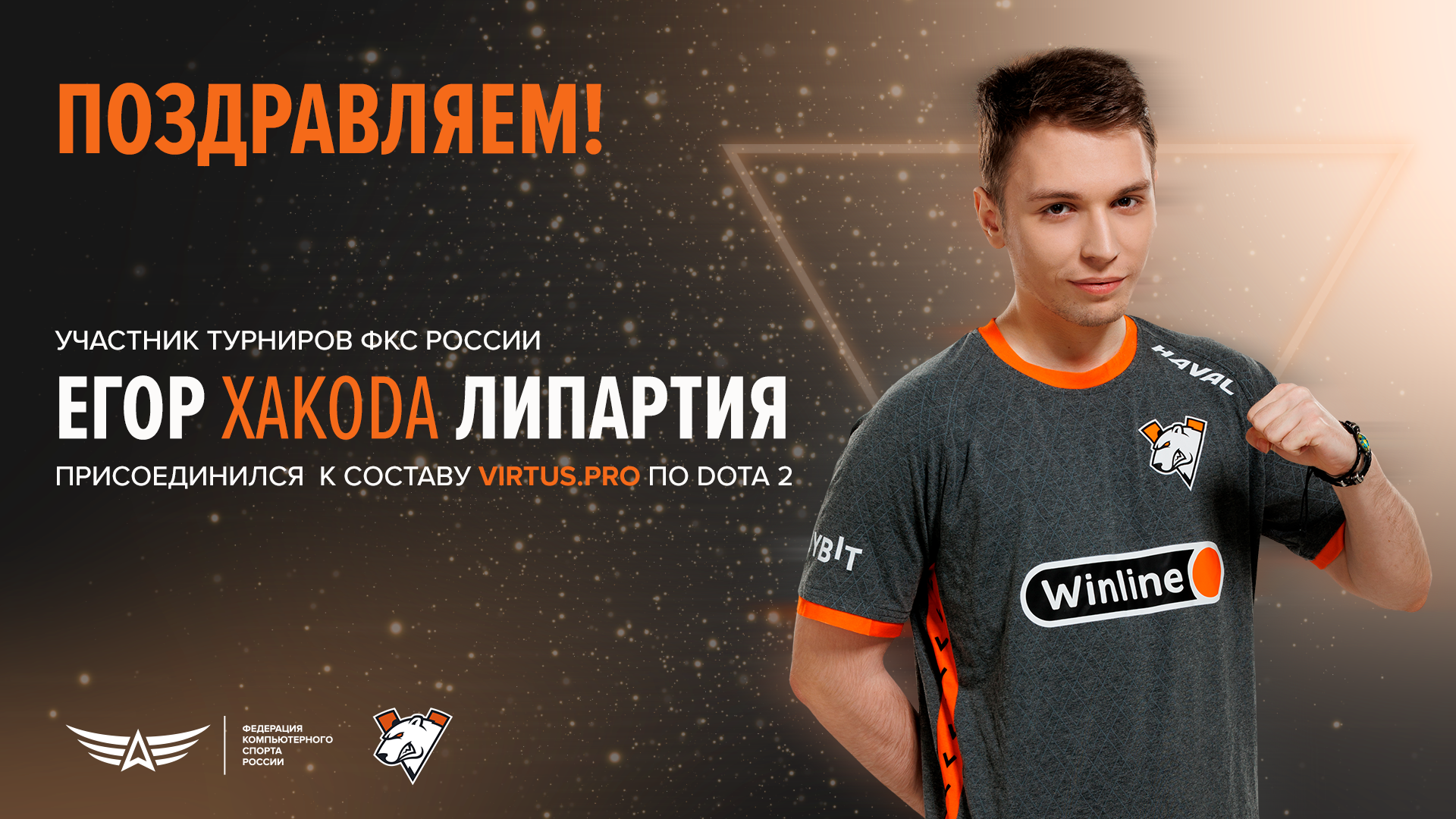 Георгий «Xakoda» Липартия присоединился к Virtus.pro