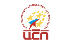 Центр спортивной подготовки сборных команд России